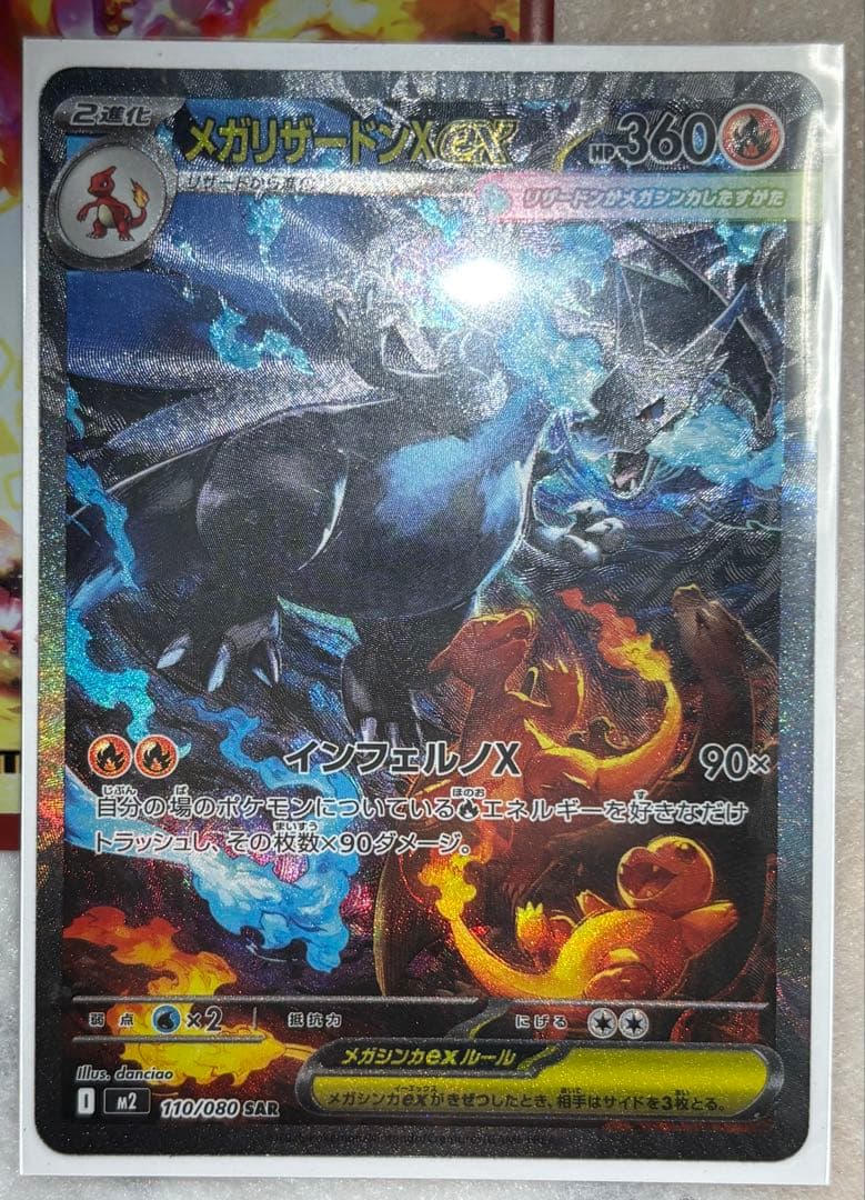 【美品】メガリザードンXex SAR インフェ ルノXポケカ