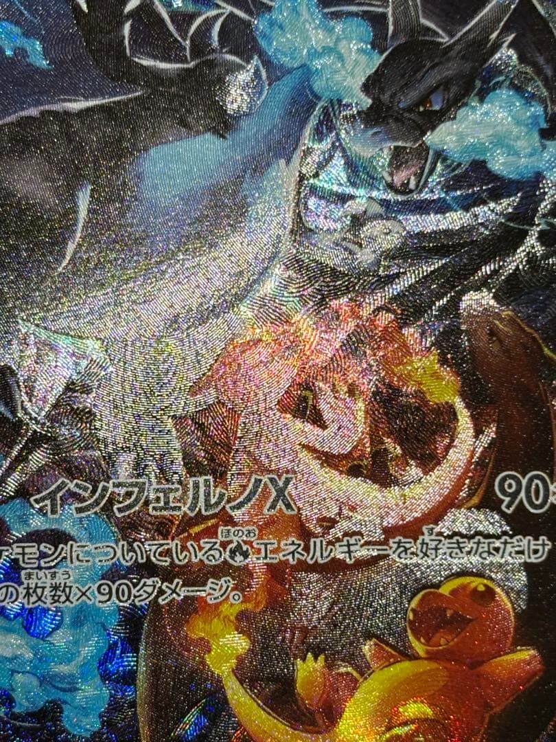 【美品】メガリザードンXex SAR インフェ ルノXポケカ