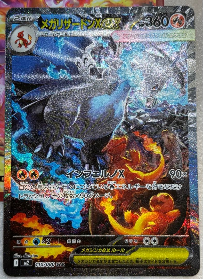 【美品】メガリザードンXex SAR インフェ ルノXポケカ