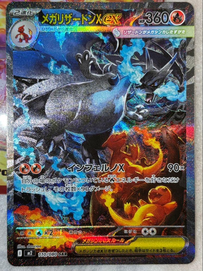 【美品】メガリザードンXex SAR インフェ ルノXポケカ