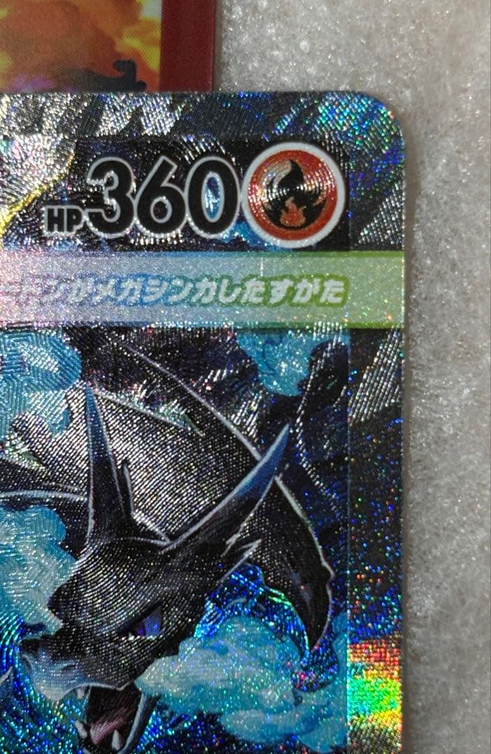 【美品】メガリザードンXex SAR インフェ ルノXポケカ