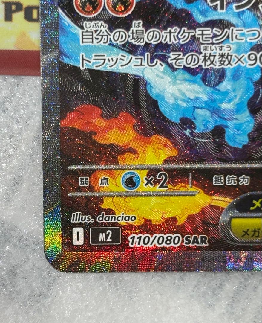 【美品】メガリザードンXex SAR インフェ ルノXポケカ