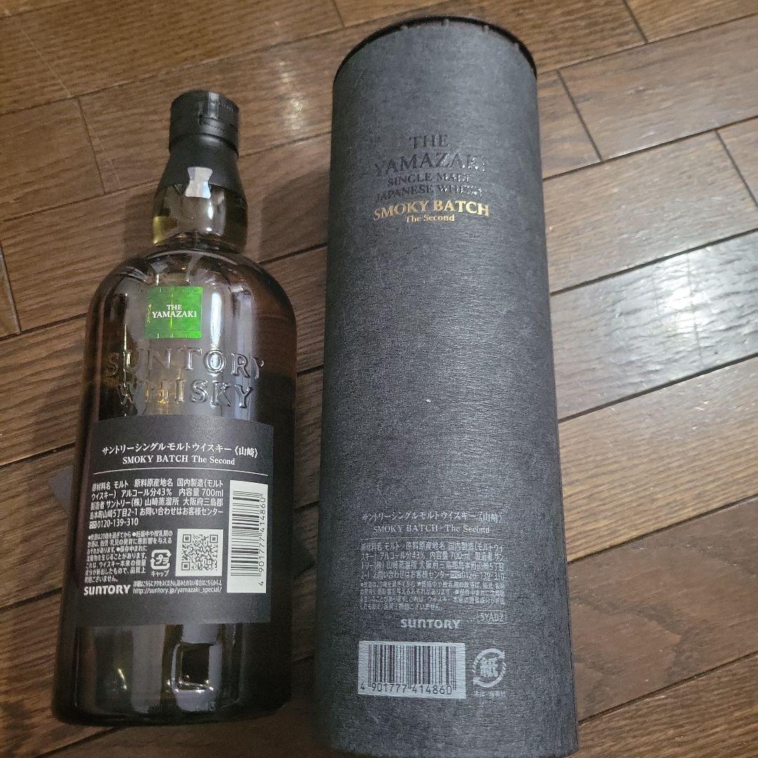 【希少】空港限定モデルウィスキー山崎SMOKY BATCH　The Second