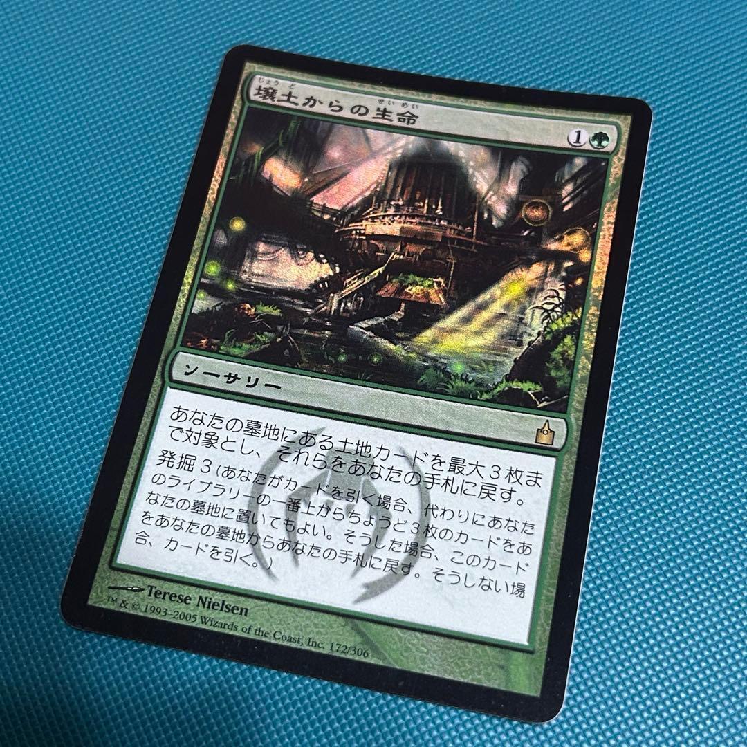 日本語Foil《壌土からの生命/Life from the Loam》RAV初版