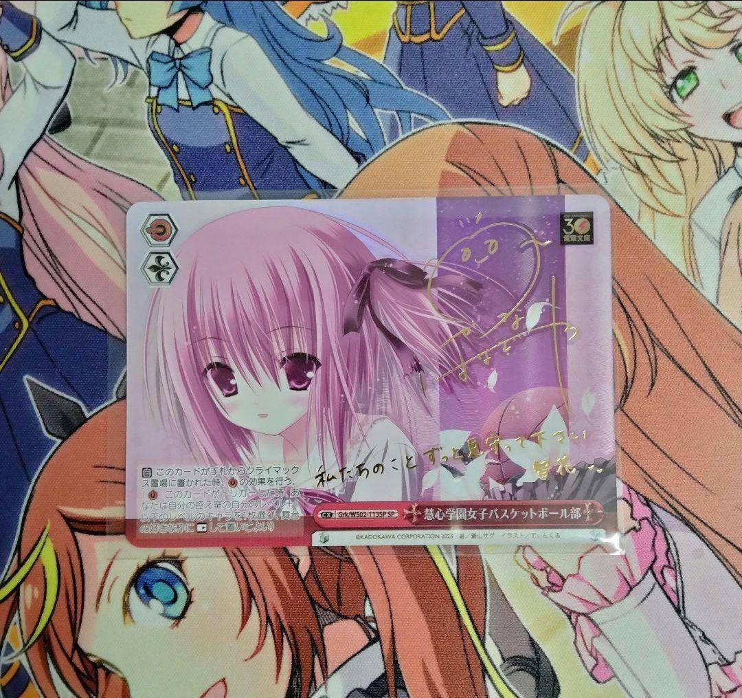 ヴァイスシュヴァルツ　電撃文庫　SPサイン　慧心学園女子バスケットボール部