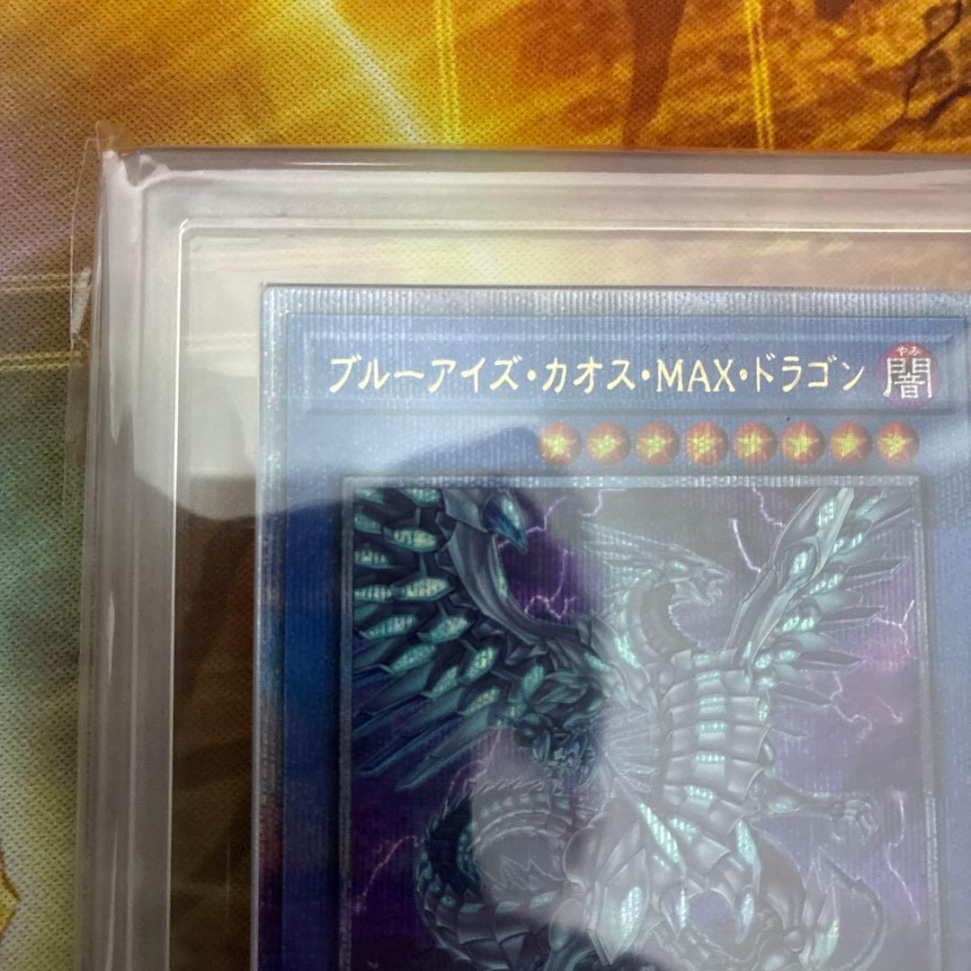 遊戯王　ブルーアイズカオスMAXドラゴン　25th QC ARS10