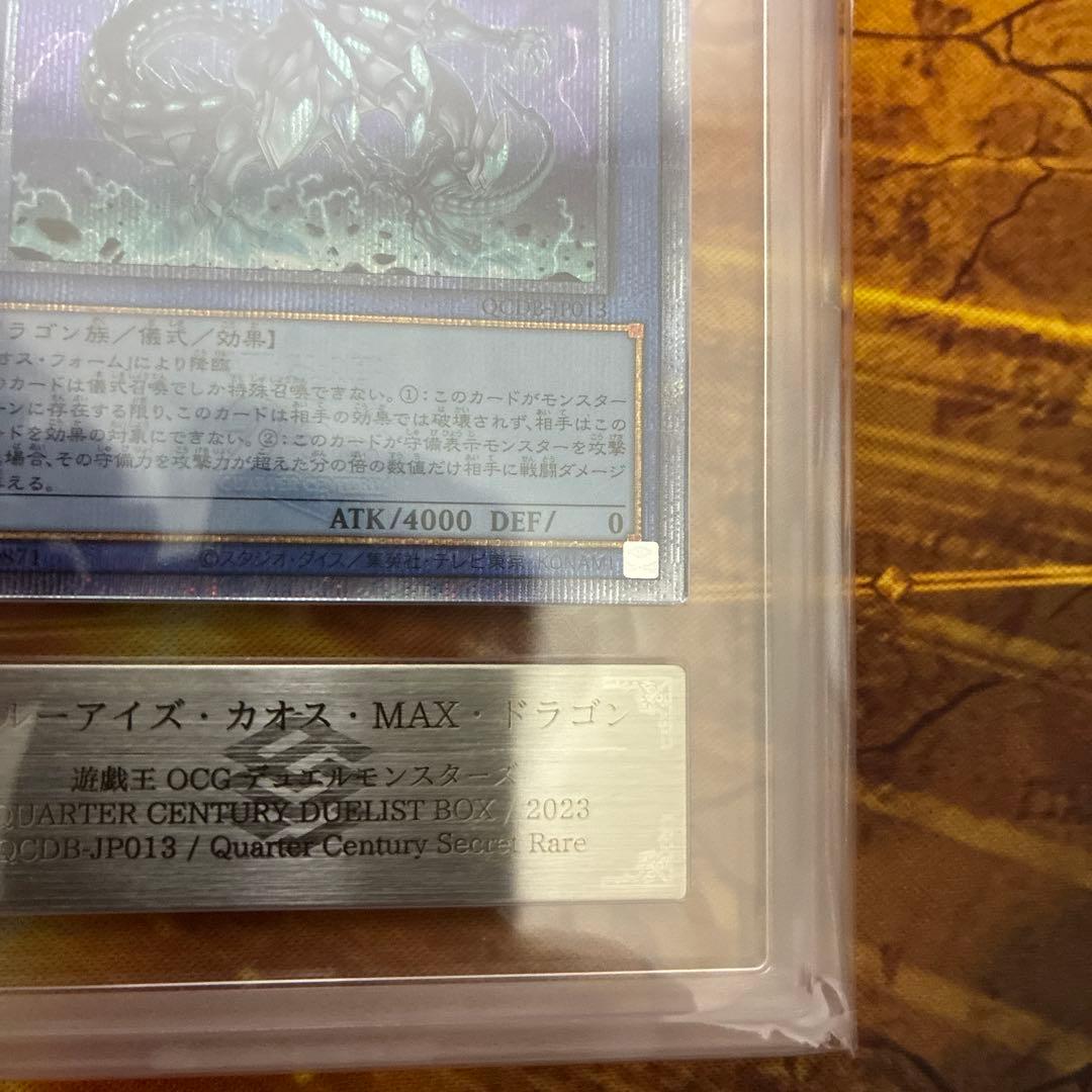 遊戯王　ブルーアイズカオスMAXドラゴン　25th QC ARS10