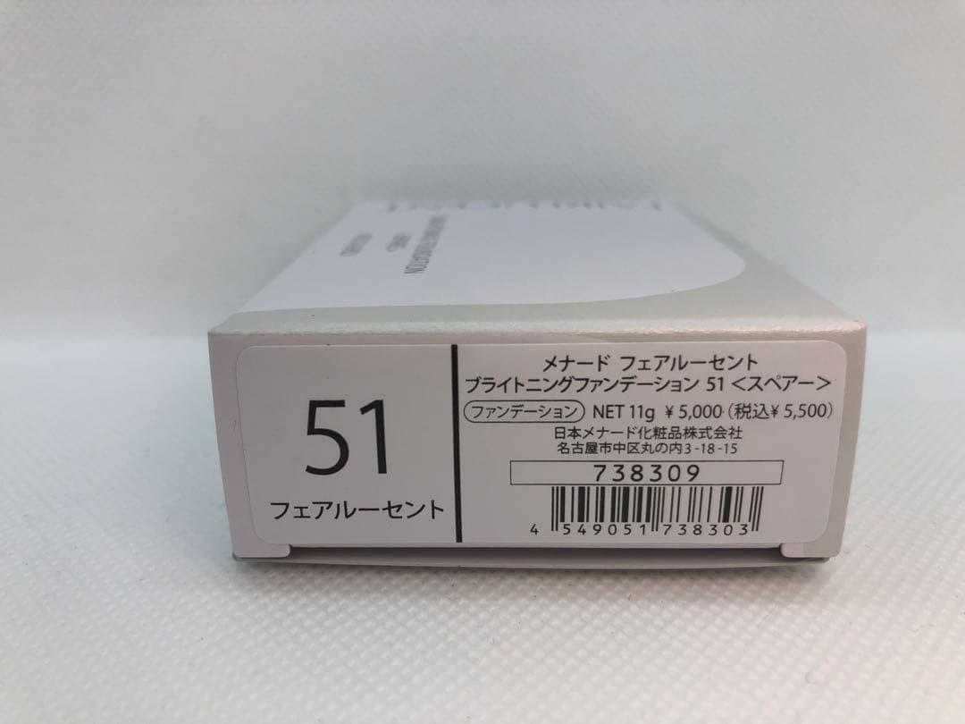 フェアルーセントブライトニングファンデスペアー51、メイクアップベースしっとり