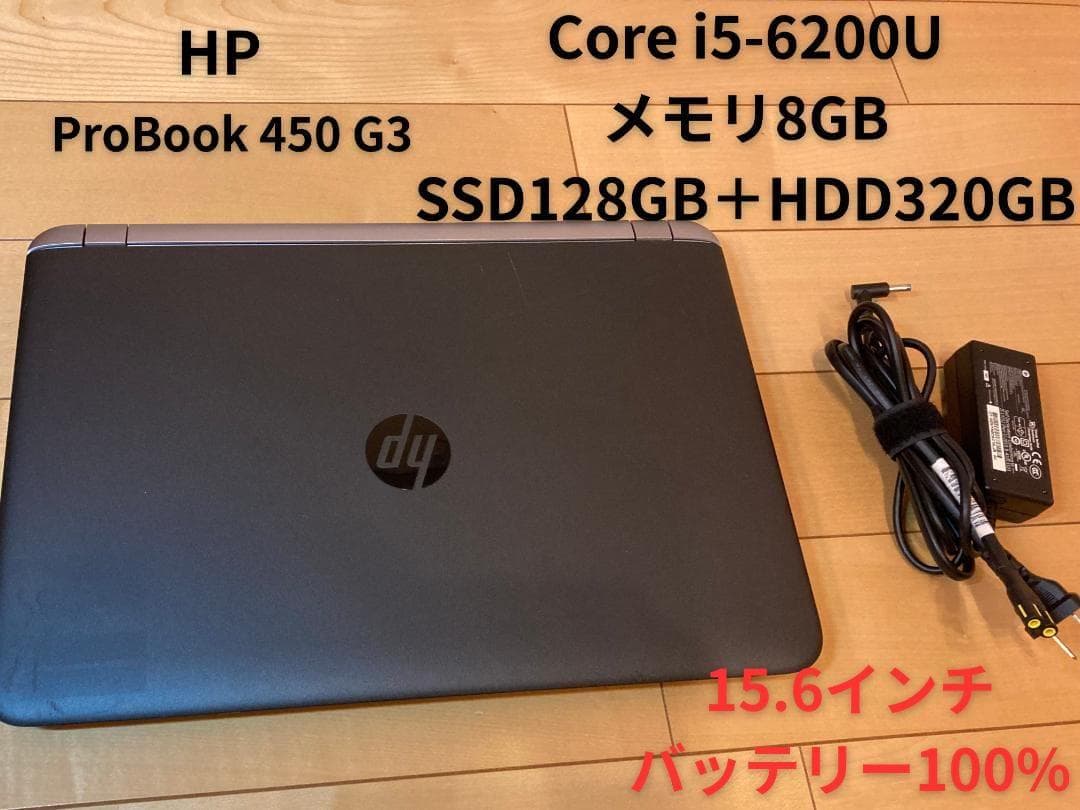 【美品】HP ProBook メモリ8GB / SSD128G+HDD320G