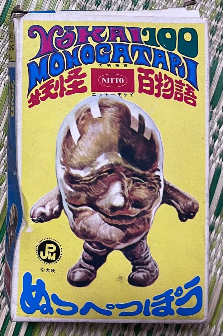 日東　ミニ妖怪シリーズ　No5 ミニぬっぺっぽう　妖怪百物語