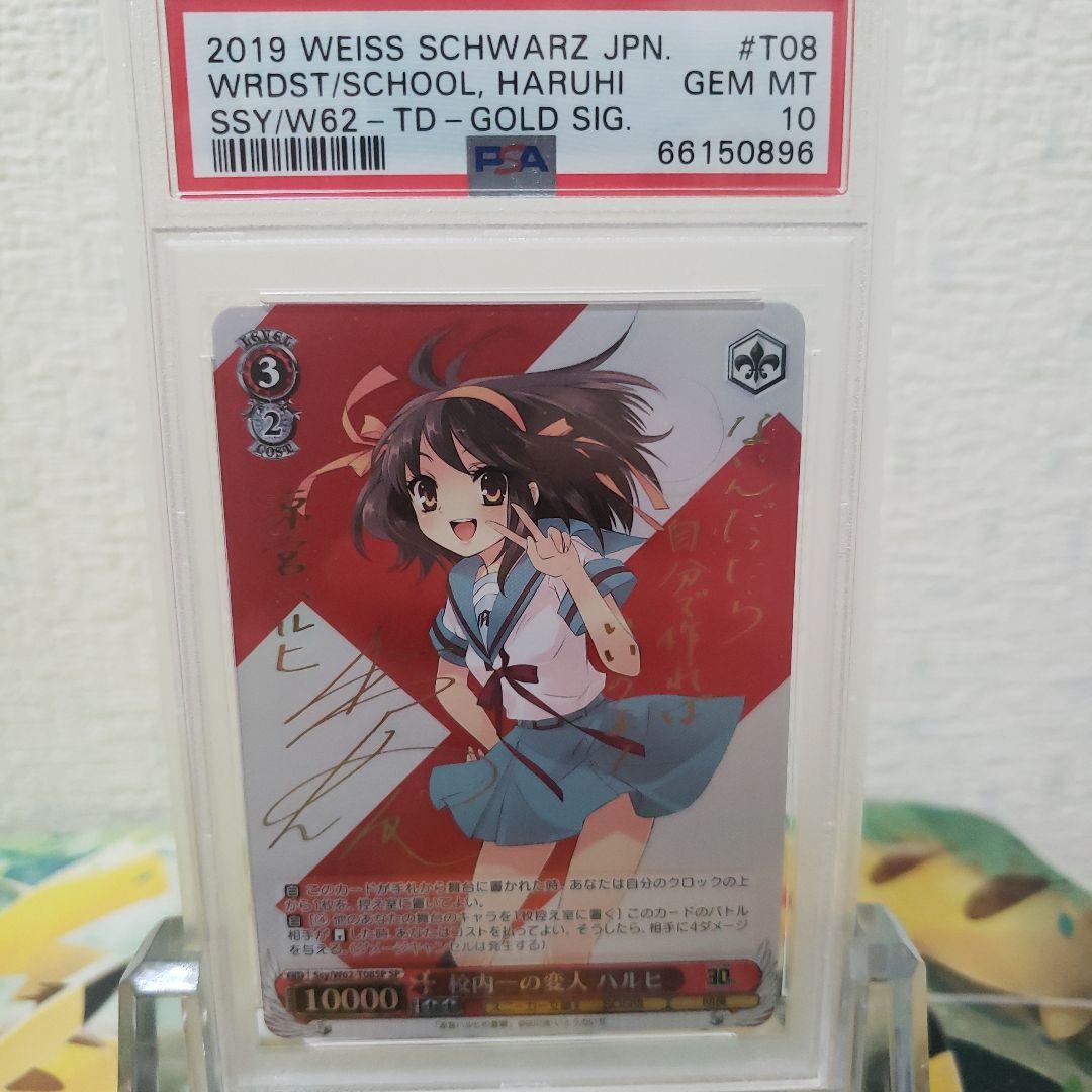 ヴァイスシュヴァルツ　校内一の変人 ハルヒ TDサイン SP PSA10