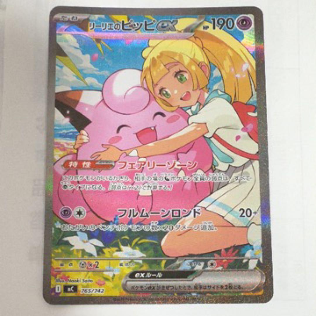 リーリエのピッピEX 190HP