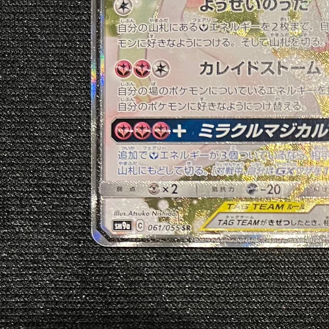 ポケモンカード　サーナイト&ニンフィアgx SR SA