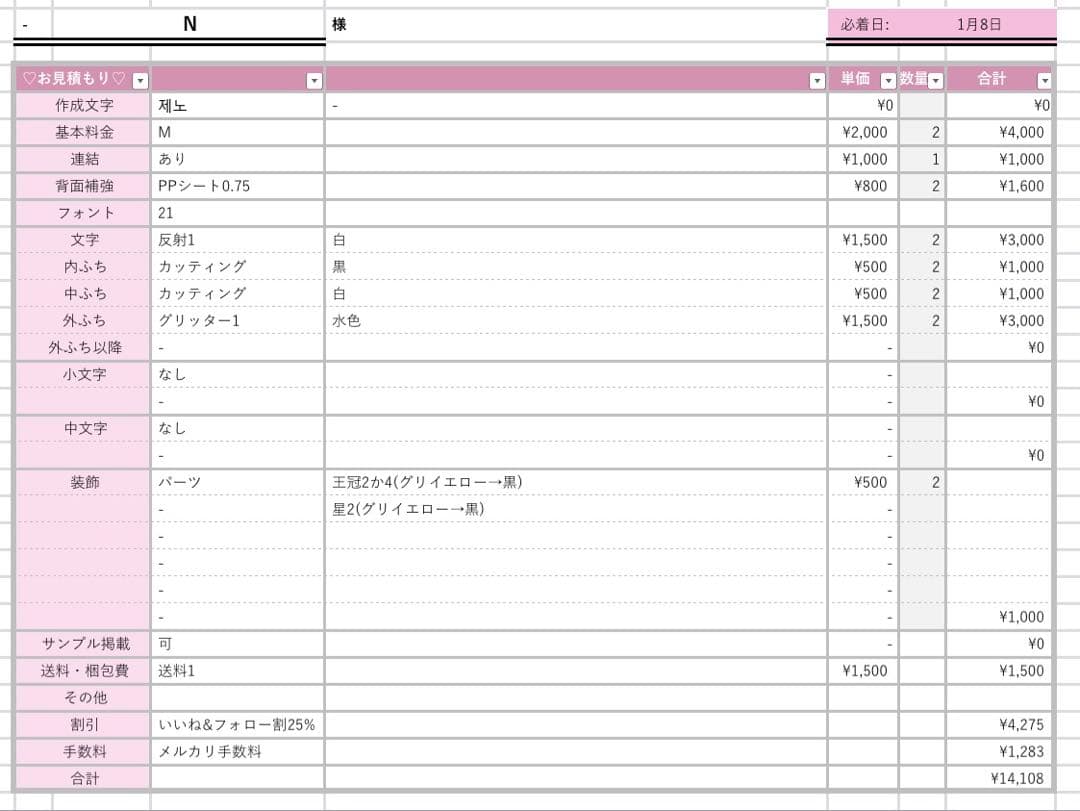 N様1/8 うちわ文字 連結文字 応援ボード オーダー うちわ屋さん
