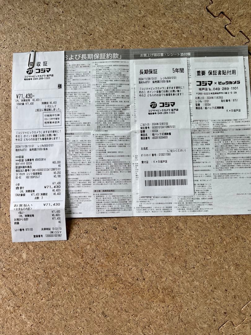 Miele Compact C2 掃除機 　　　　購入　2024年11月28日