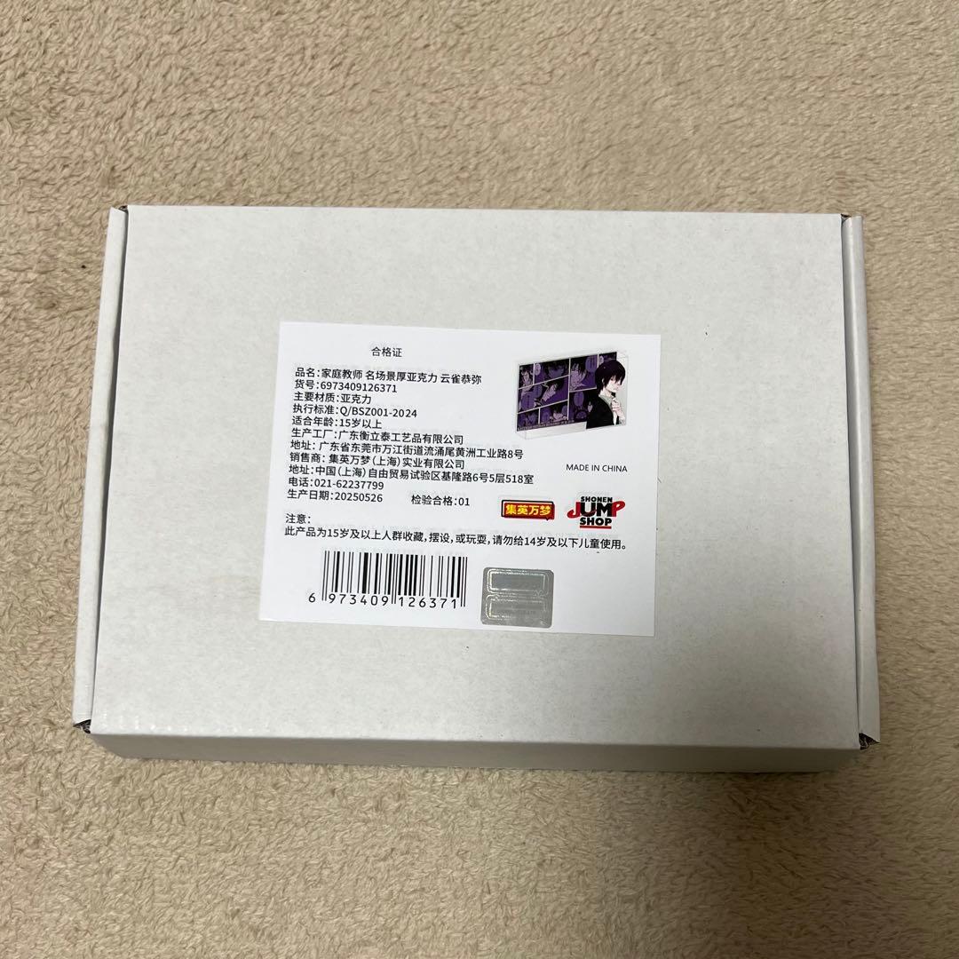 家庭教師ヒットマンREBORN 中国上海限定 アクリルブロック 雲雀恭弥