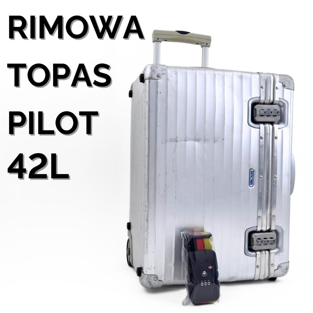 リモワ トパーズ 縦型 パイロットトローリー 42L 2輪 TSAロックベルト付