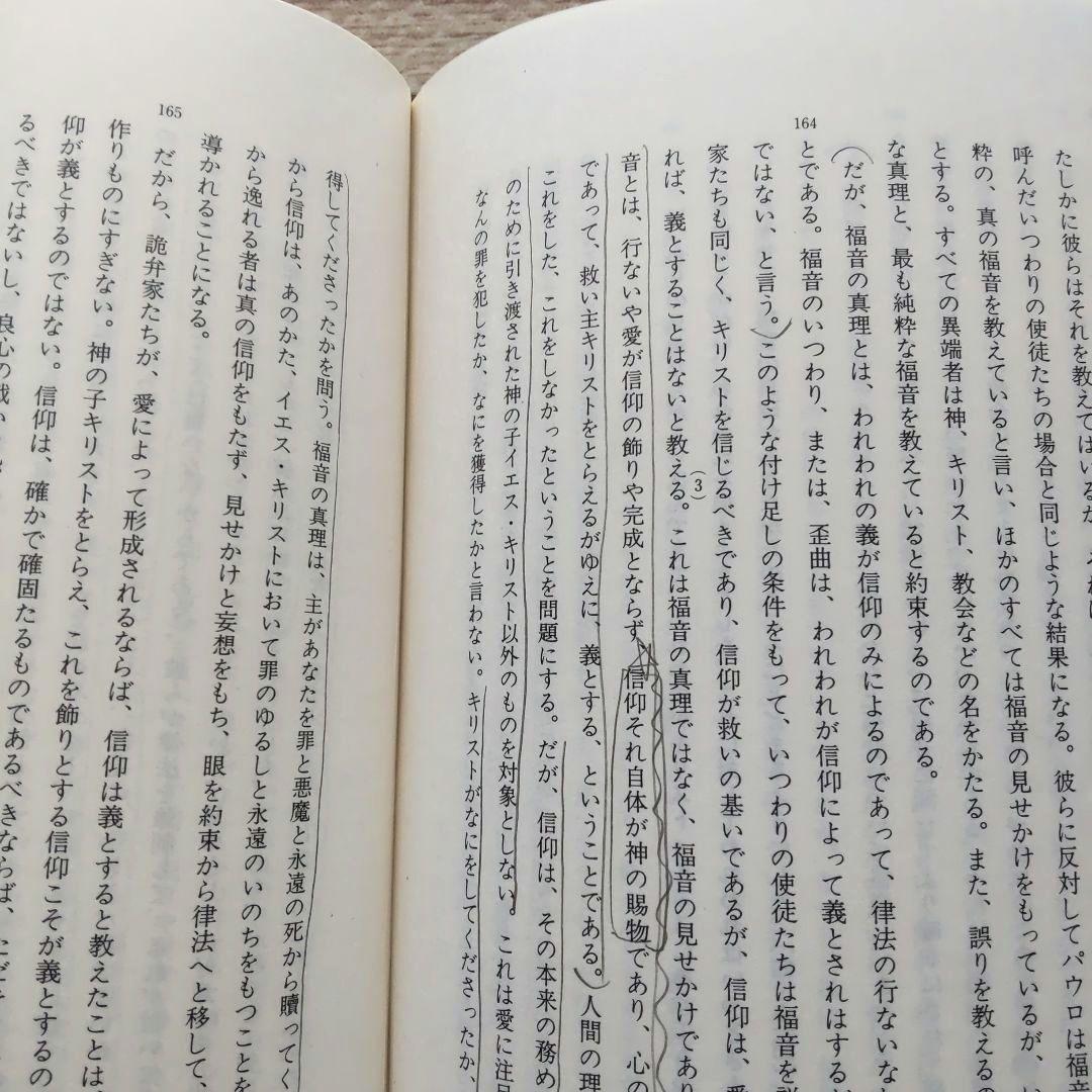 ルター著作集 第二集 第11巻 第12巻  （ガラテヤ大講解・上 下）  2冊揃