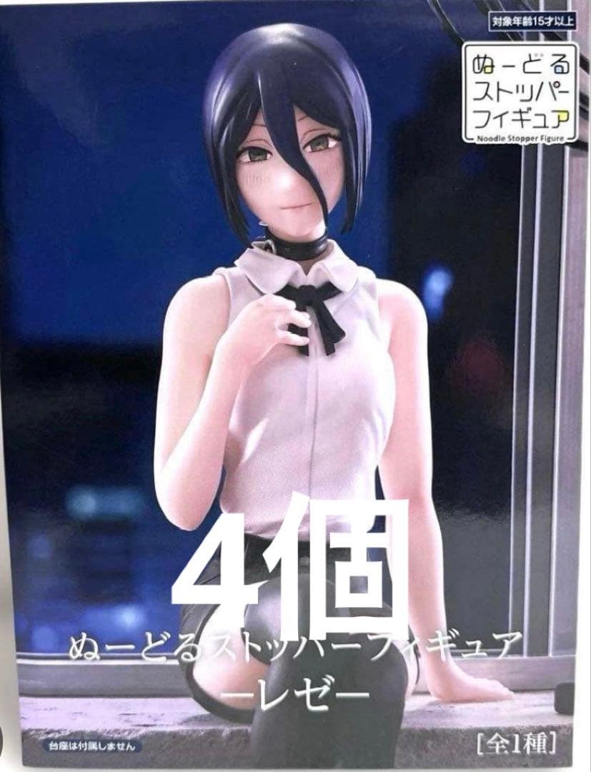 チェンソーマン レゼ ぬーどるストッパー フィギュア 4個