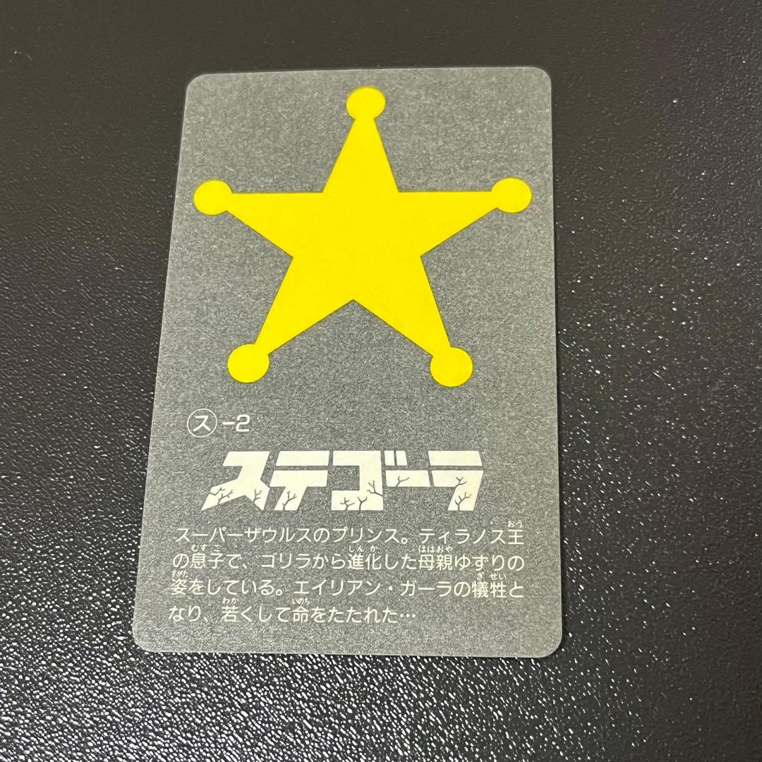 【希少】【美品】カバヤ エイリアン外伝 カード ステゴーラ (ス-2) 当時物