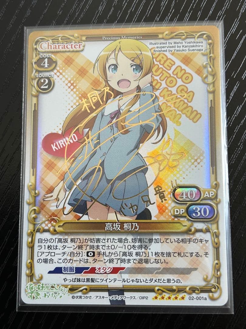 プレメモ 高坂　桐乃　竹達彩奈　箔押し金サイン