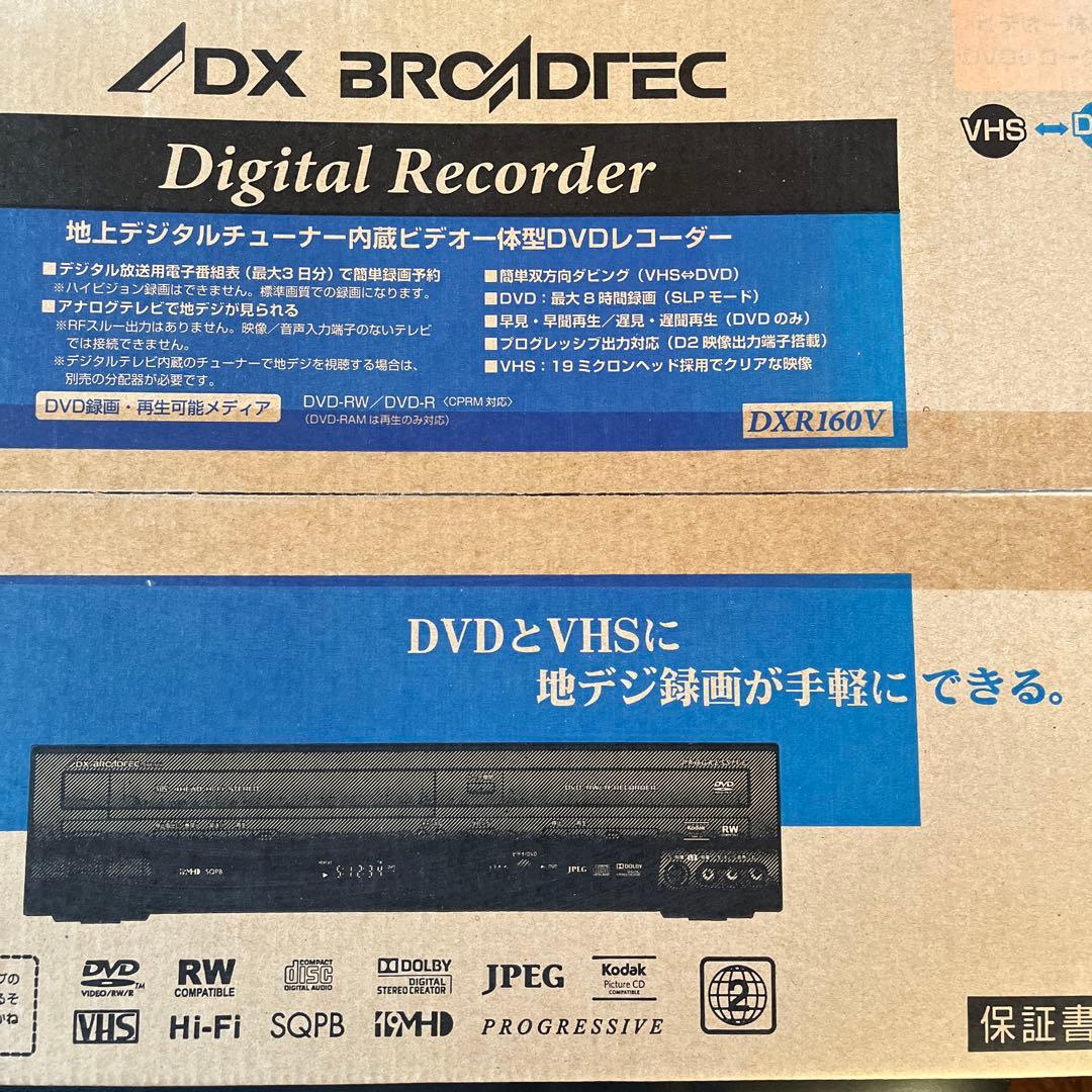【新品・未開封】ビデオ一体型DVDレコーダー　DXR160V