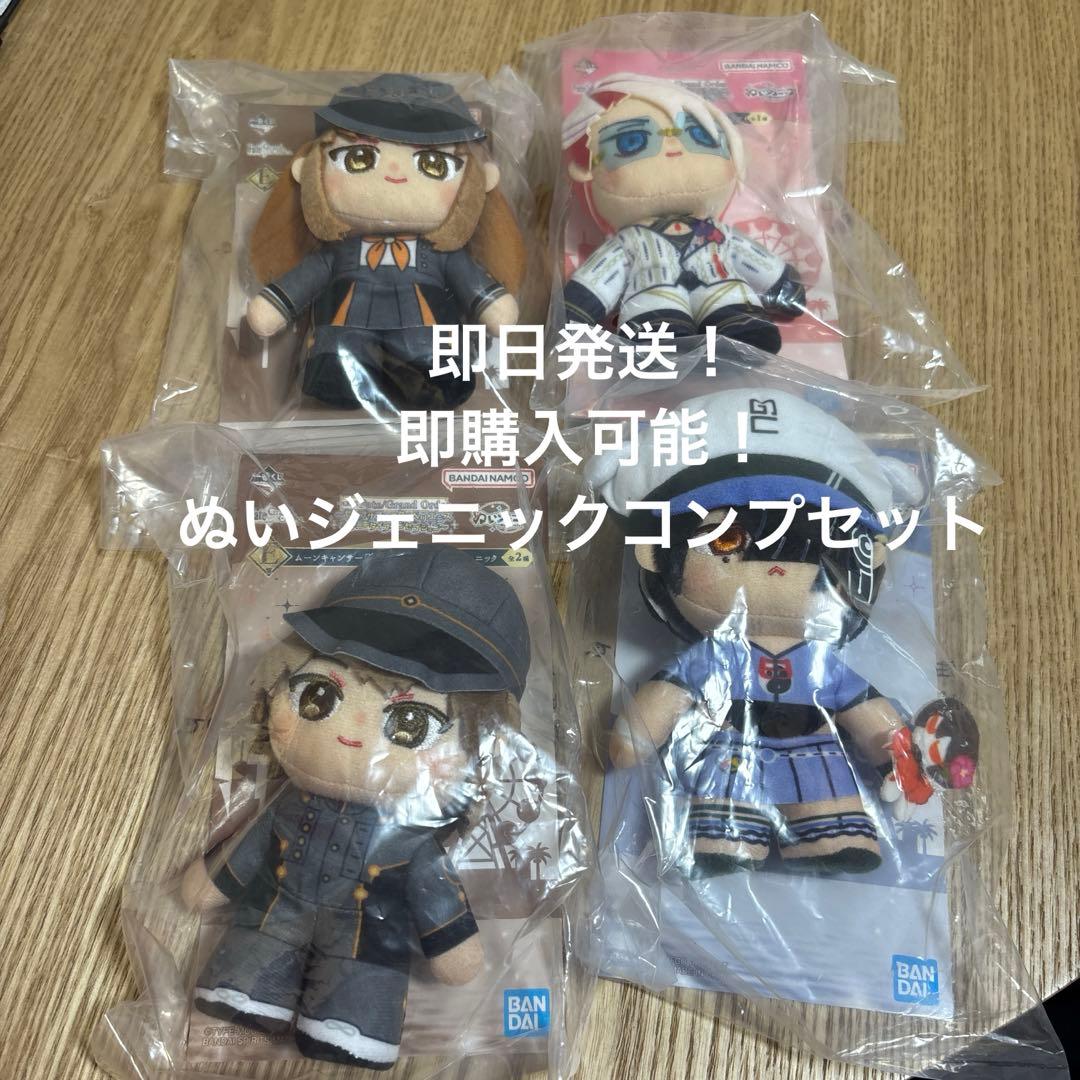 一番くじ Fate/Grand Order DEF賞ぬいジェニックコンプセット