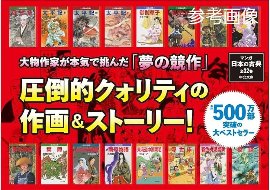 お子様の冬休みに【マンガ　日本の古典　全32巻セット　中公文庫】東大クイズ王推薦