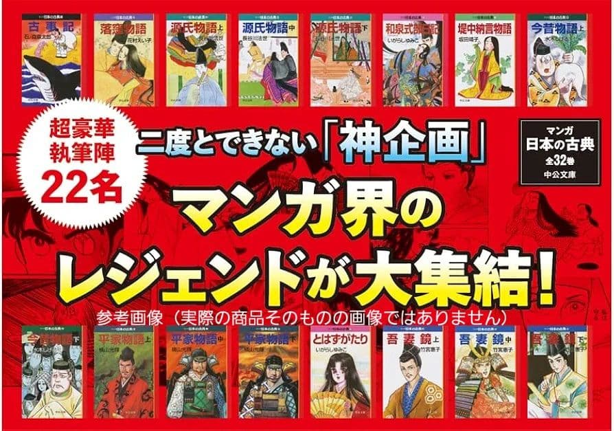 お子様の冬休みに【マンガ　日本の古典　全32巻セット　中公文庫】東大クイズ王推薦