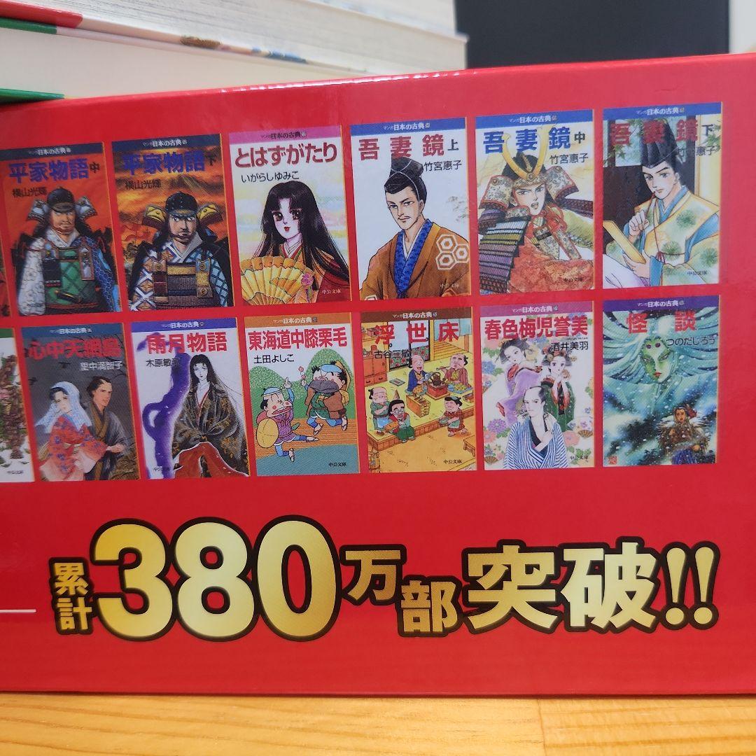 お子様の冬休みに【マンガ　日本の古典　全32巻セット　中公文庫】東大クイズ王推薦
