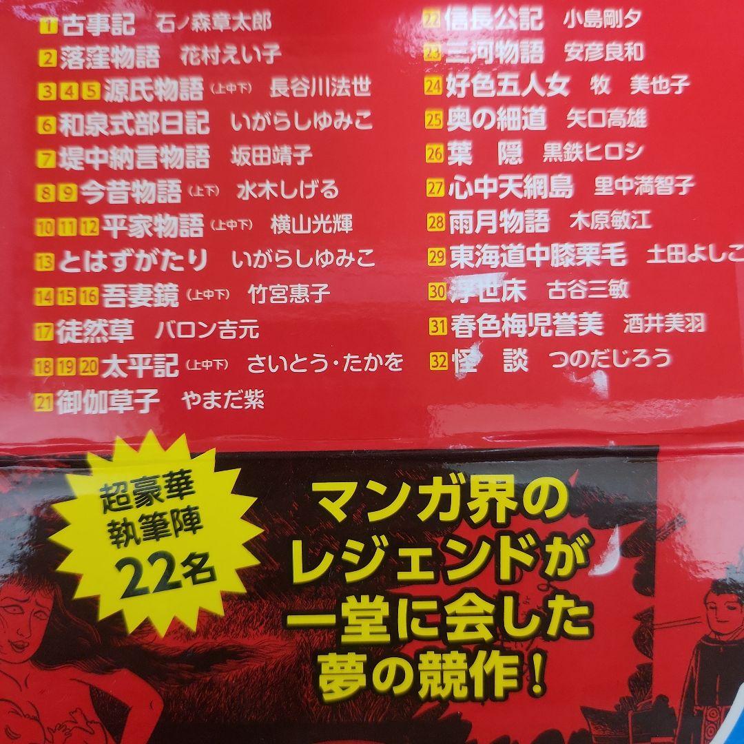 お子様の冬休みに【マンガ　日本の古典　全32巻セット　中公文庫】東大クイズ王推薦