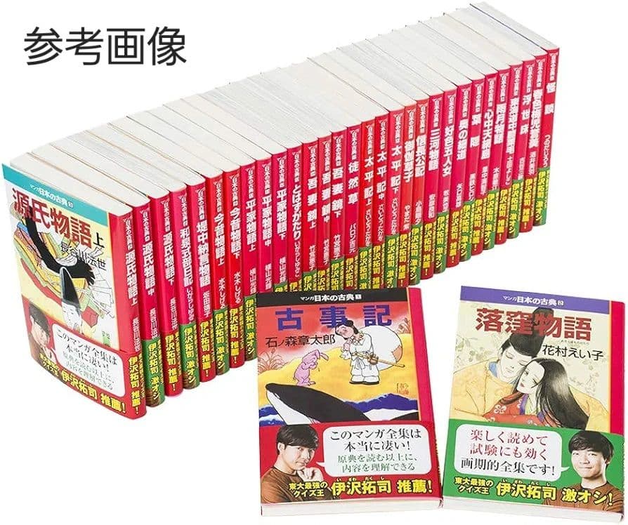 お子様の冬休みに【マンガ　日本の古典　全32巻セット　中公文庫】東大クイズ王推薦