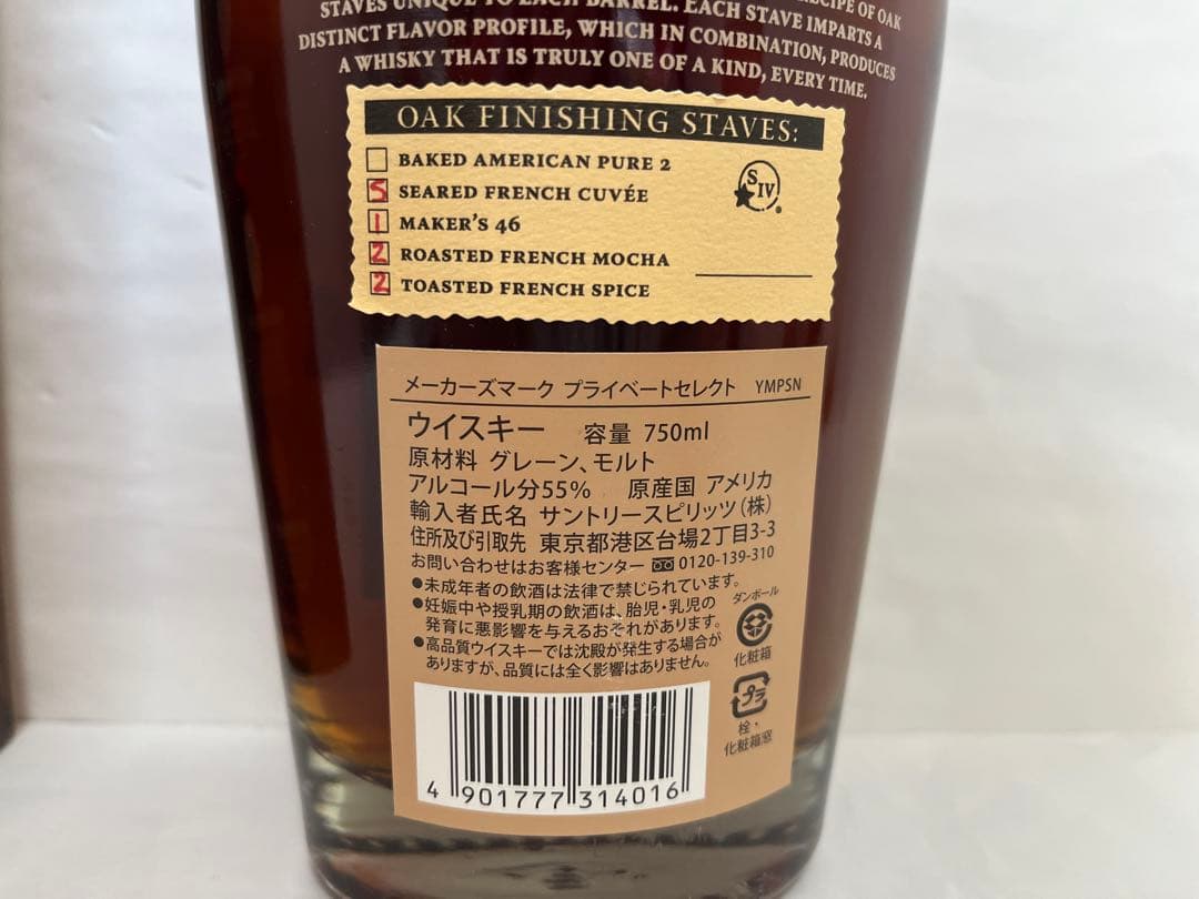 【新品】Maker’s Mark プライベートセレクト　カクヤス　ウイスキー