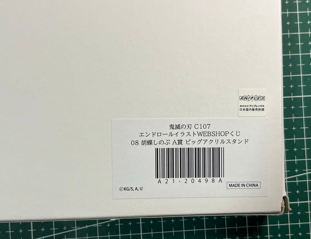 鬼滅の刃 c107 コミケ　C107 A賞　ビックアクリルスタンド　胡蝶しのぶ