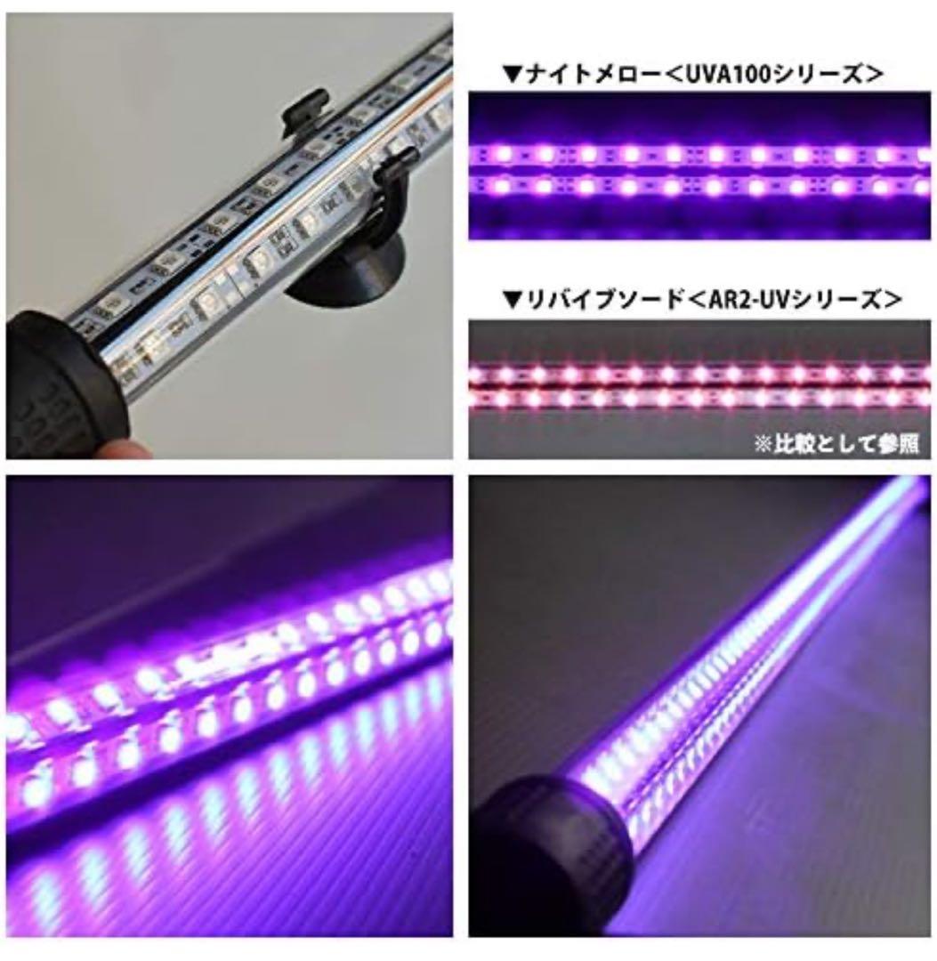 シ*ウ様 でんらい製　紫熟龍灯　（ナイトメロー/UV100A）アロワナ色揚げライ