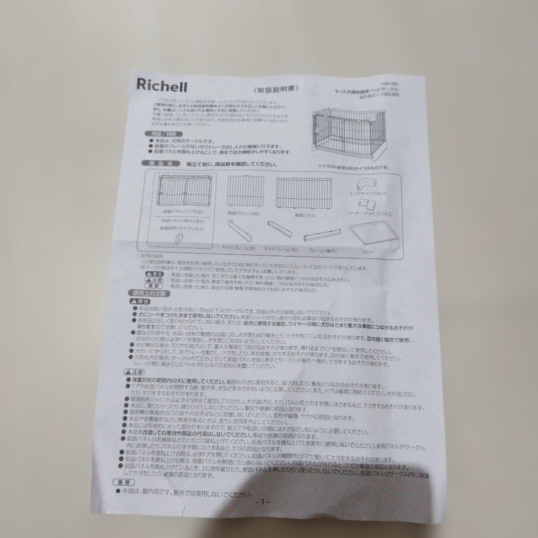 Richell もっとお掃除簡単ペットサークル 90-60