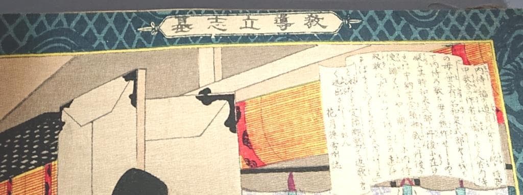 01教導立志基 30枚芳年・年方・探景・清親画 松本平吉発行