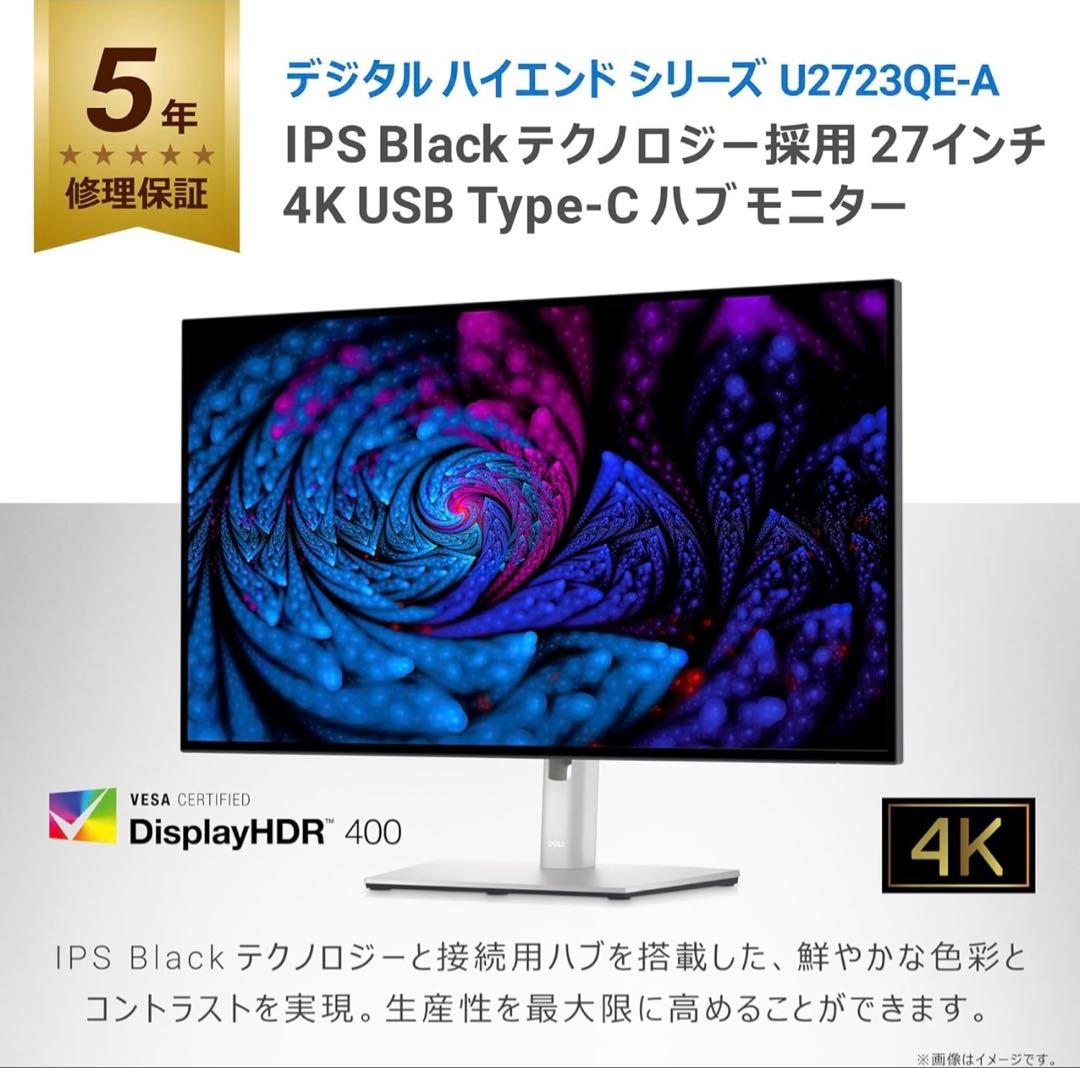 CHDell U2723QE-A 27インチ 4K ＋5年間保証