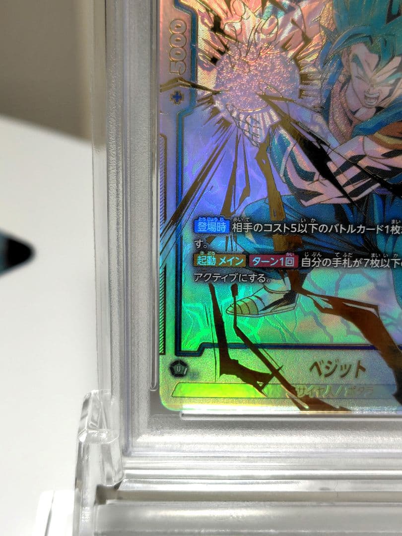 DBFW/ ベジットSCR★★スーパーパラレル/ PSA10/ 極美品