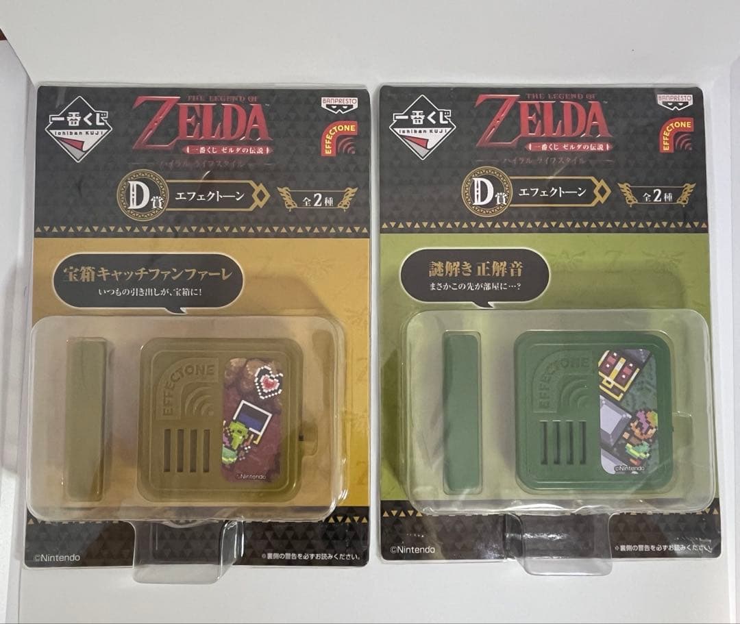 一番くじ　ゼルダの伝説　C賞　エフェクトーン　2点セット