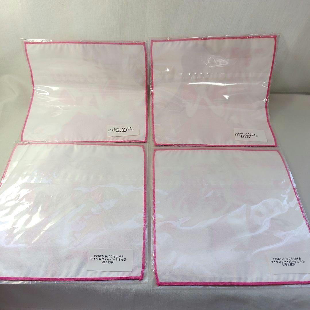 その花びらにくちづけを マイクロファイバータオル 4種セット