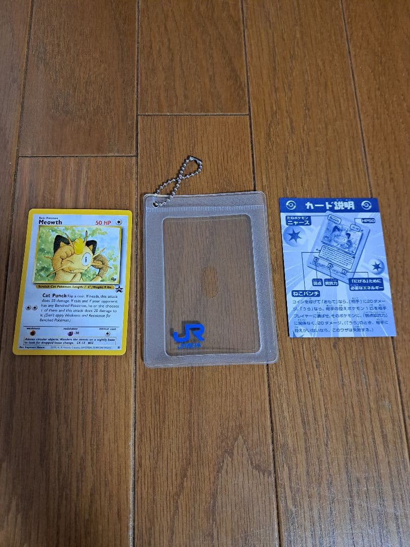 ポケモンカード　Meowth ニャース　JR西日本　スタンプラリー　GB