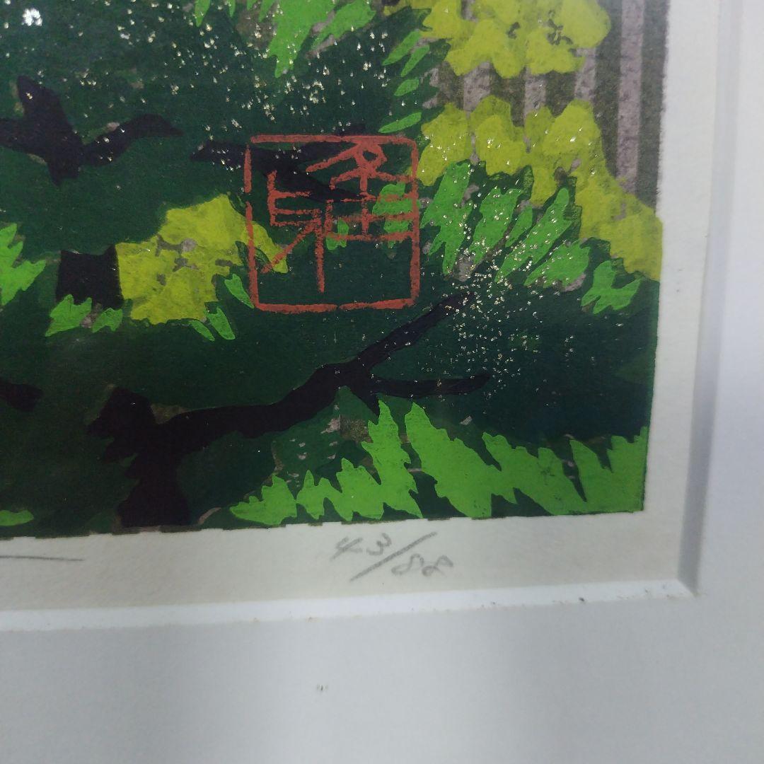 きらめきの時（山）井堂 雅夫