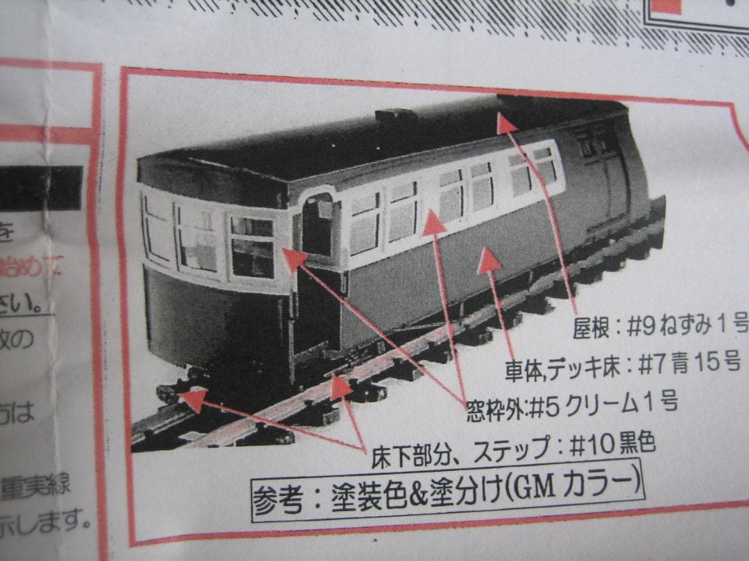 HOナロー／ワールド工芸／静鉄駿遠ハニ1／合造客車／真鍮組立キット