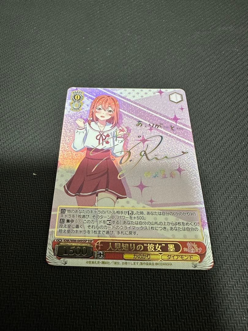 WS ヴァイスシュヴァルツ　彼女お借りします　人見知りの彼女　墨　SSP③