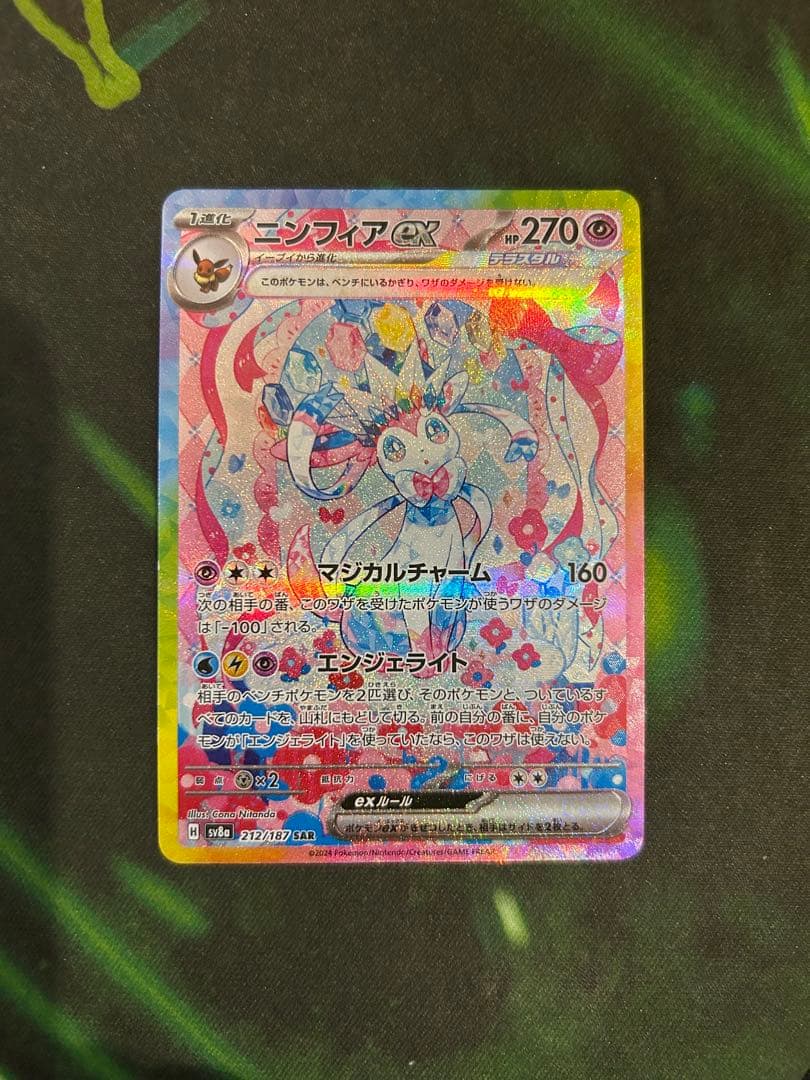 ポケモンカード　ニンフィアex SAR