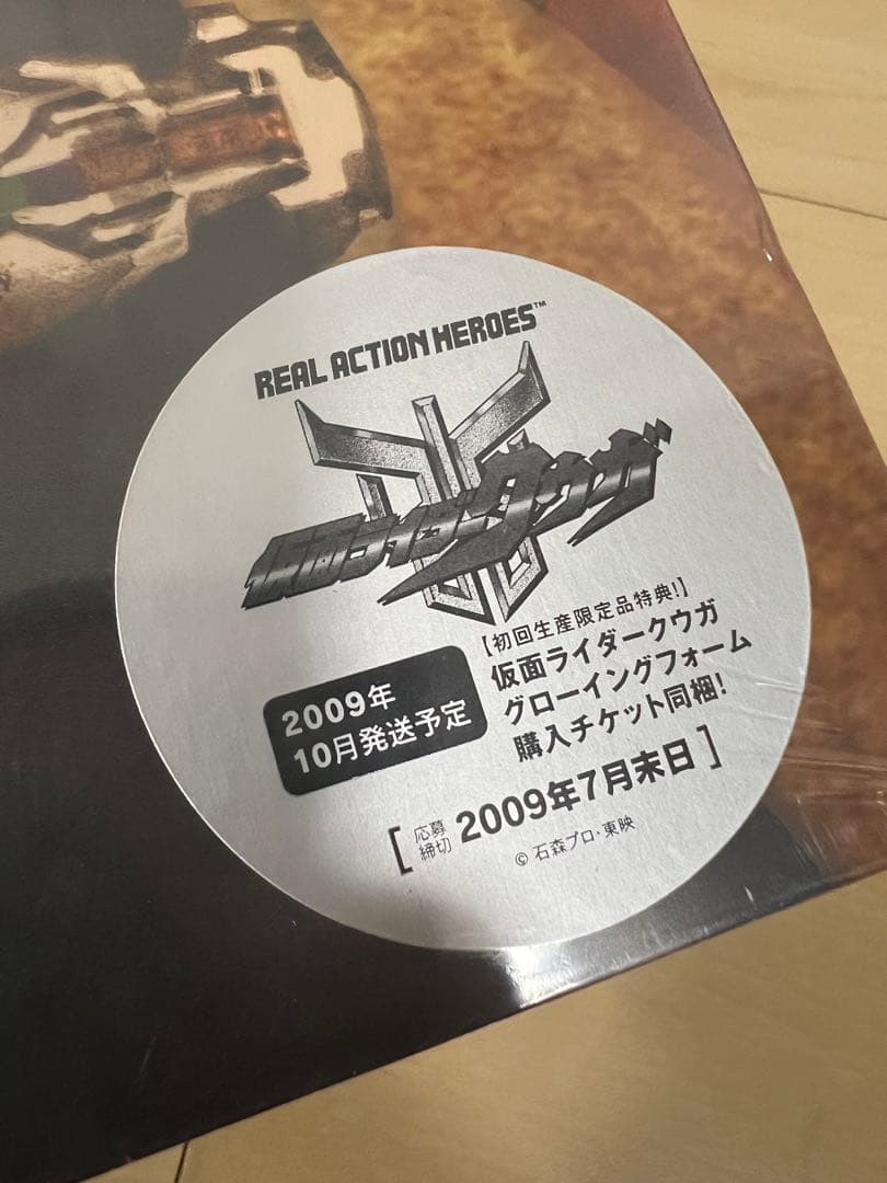 【未開封】RAH 仮面ライダークウガマイティフォーム 2009 デラックスタイプ