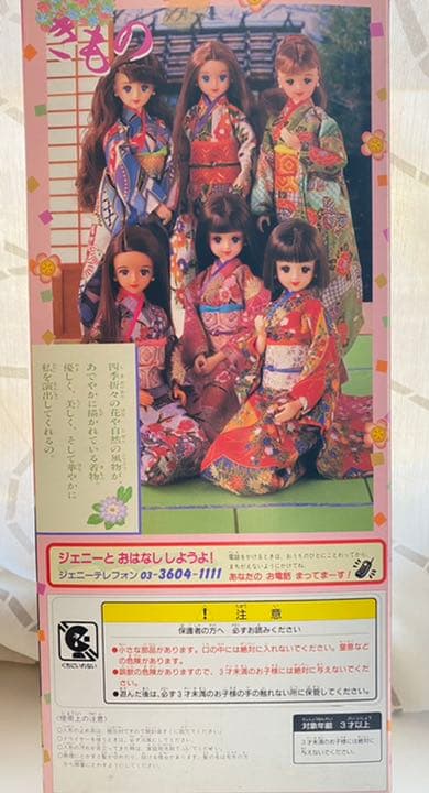 新品 未使用 きものジェニー  着物