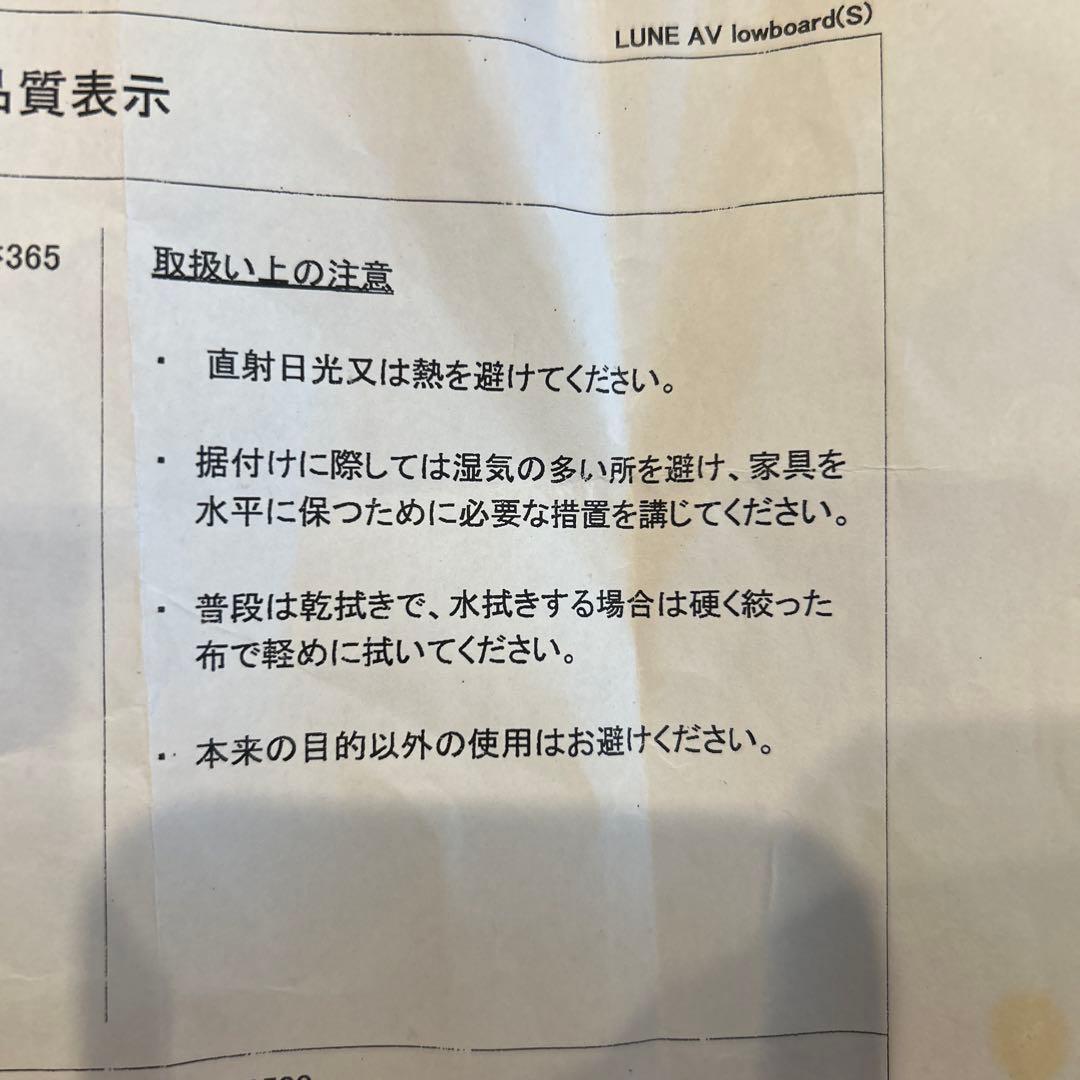 unico LUNA テレビボード　AVボード