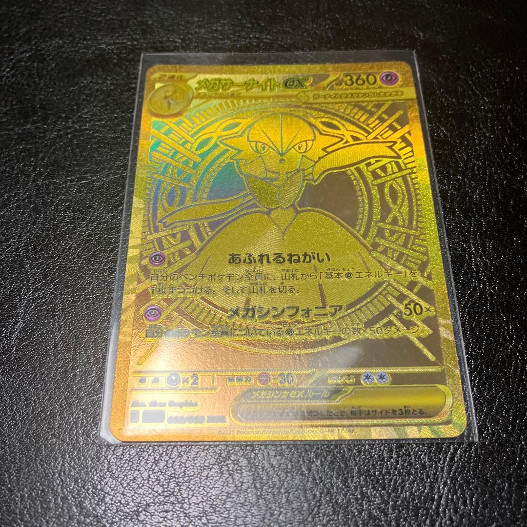 メガシンフォニア メガサーナイトex MUR マグネットローダー付き